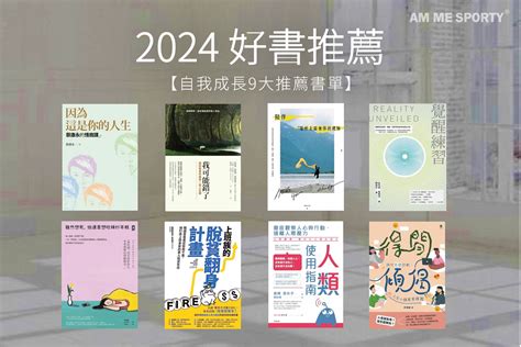 好看的書推薦|【2024 好書推薦】博客來年度暢銷書排行榜的 20 本。